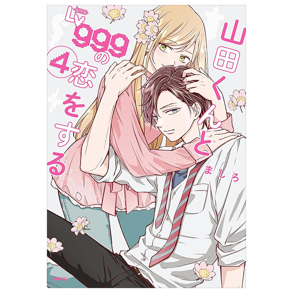 山田くんとlv999の恋をする - yamada kun to lv 999 no koi wo suru 4 - my love story with yamada-kun at lv999