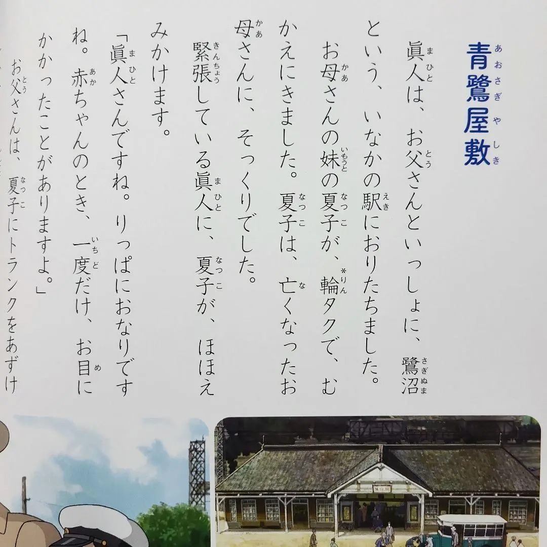 徳間アニメ絵本40 君たちはどう生きるか - kimitachi ha do ikiru ka (tokuma anime picture book) - Ảnh 5