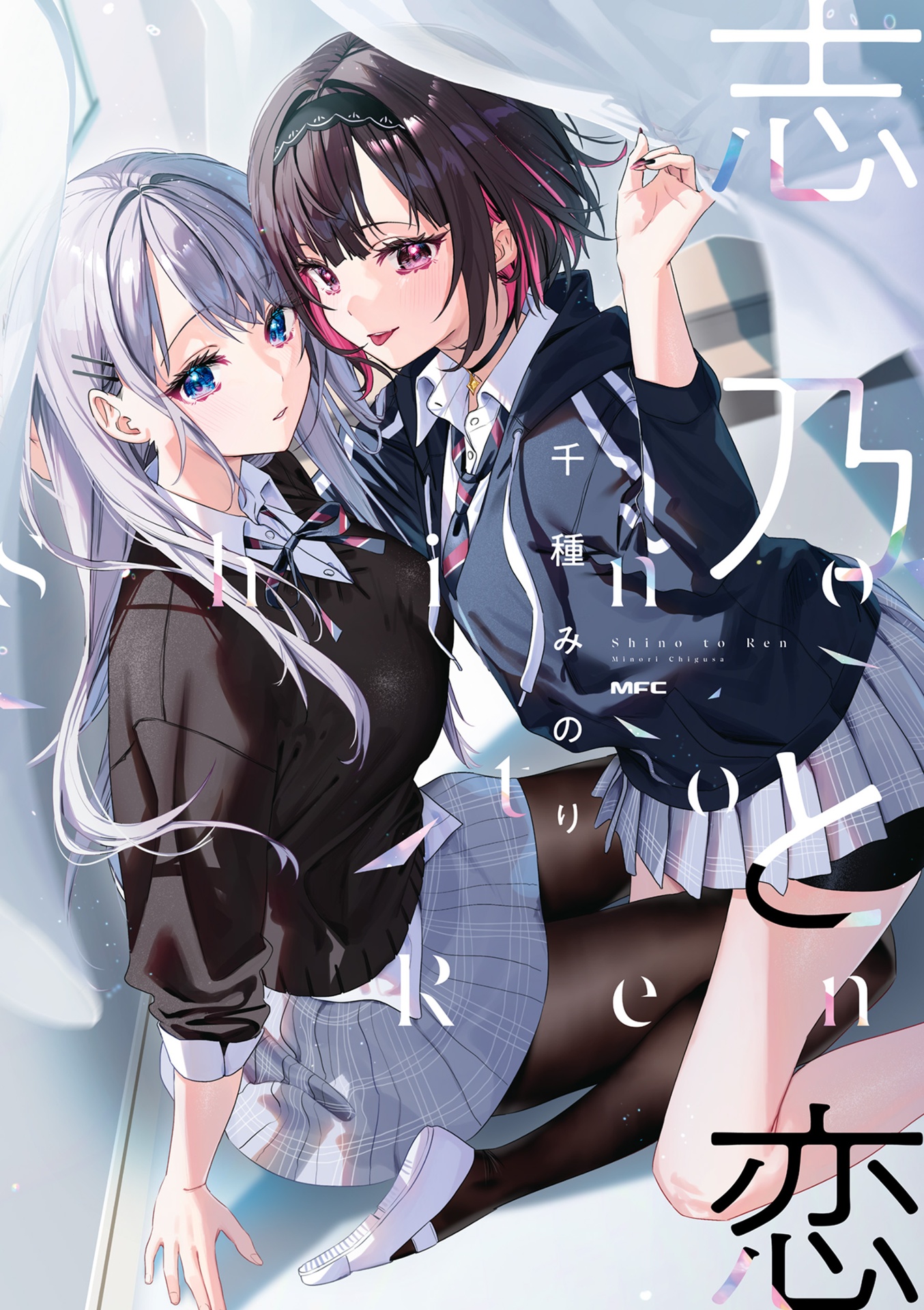 志乃と恋 - shino to koi 1 - Ảnh 2