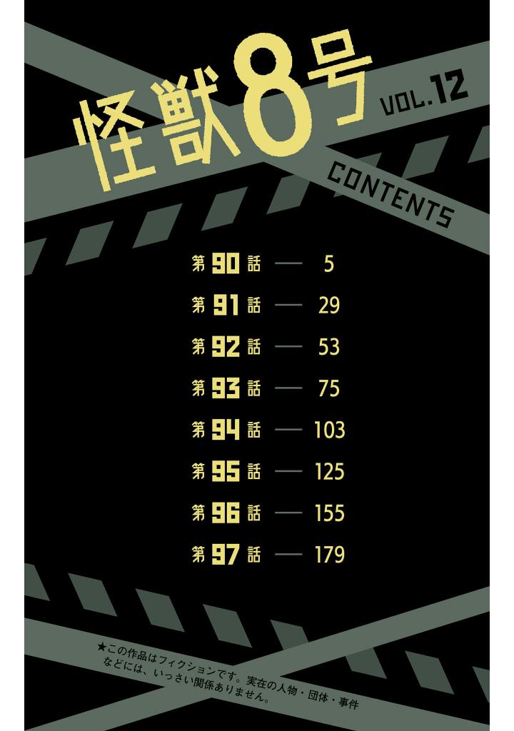 怪獣 8 号 12 - Kaiju No.8 12 - Ảnh 6