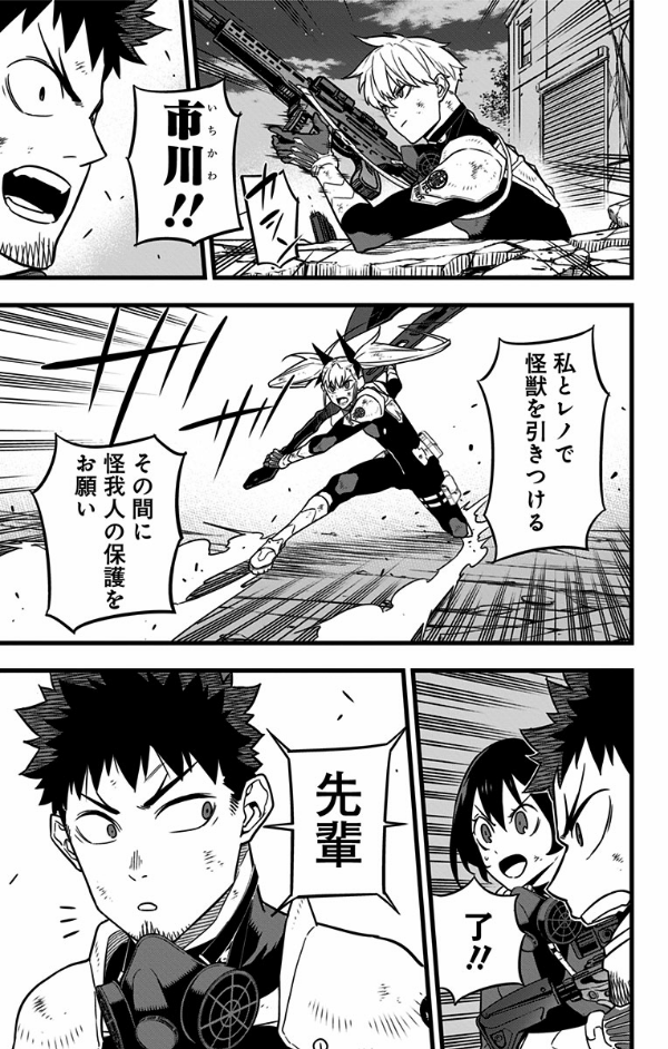 怪獣 8 号 4 - kaiju no. 8 vol. 4 - Ảnh 11