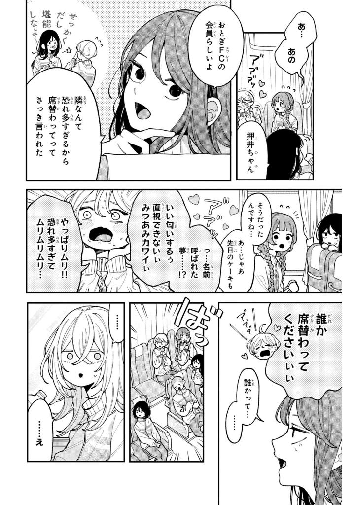 恋せよまやかし天使ども - koiseyo mayakashi tenshi domo 2 - Ảnh 10
