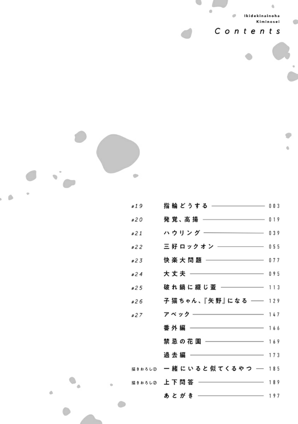 息できないのは君のせい - iki ga dekinai no wa kimi no sei 3 - Ảnh 7