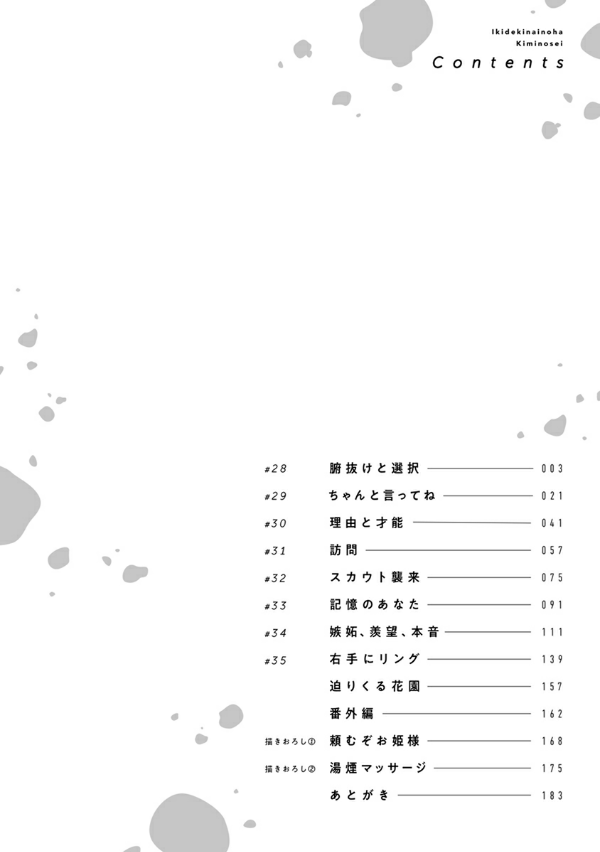 息できないのは君のせい - iki ga dekinai no wa kimi no sei 4 - Ảnh 8
