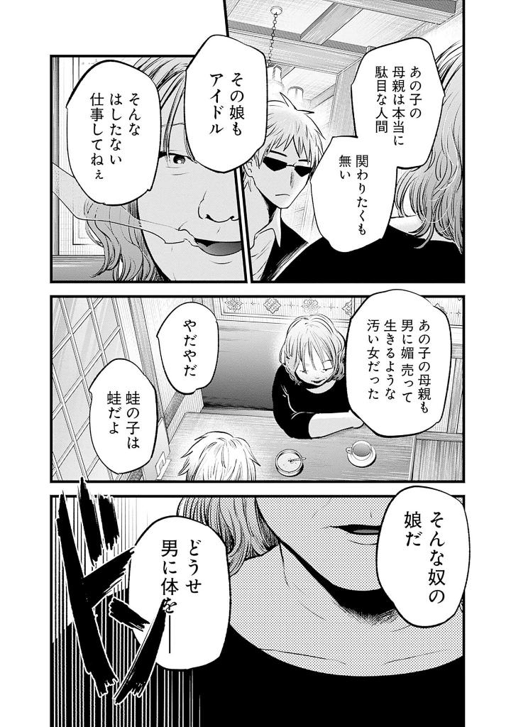【推しの子】14 - oshi no ko 14 - Ảnh 10