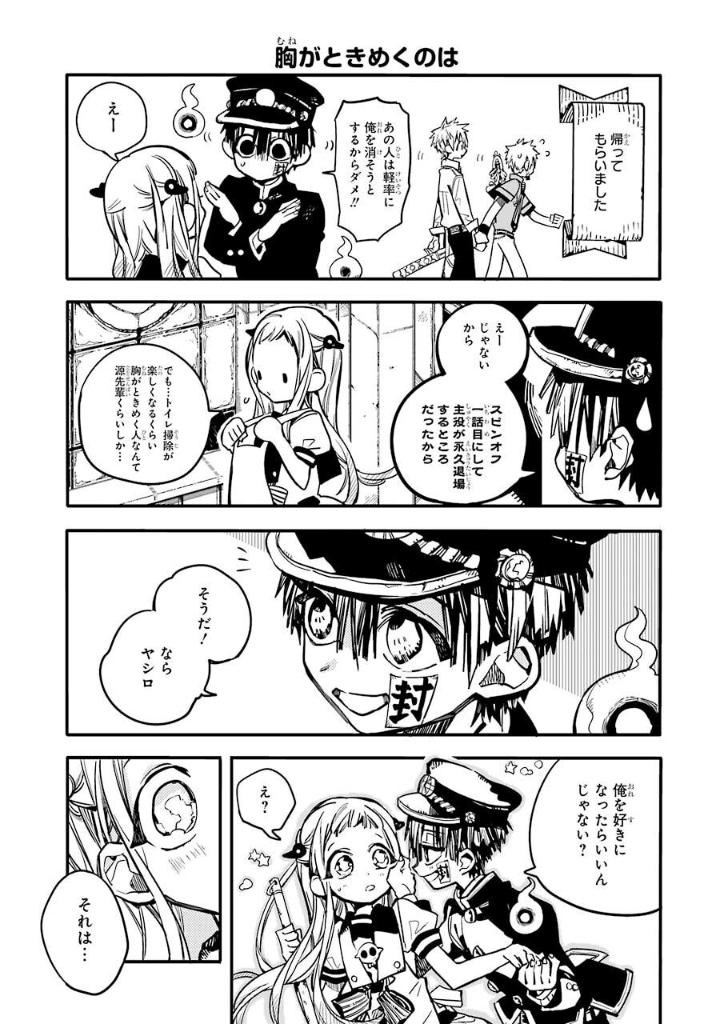 放課後少年 花子くん - hokago shonen hanako-kun - Ảnh 10