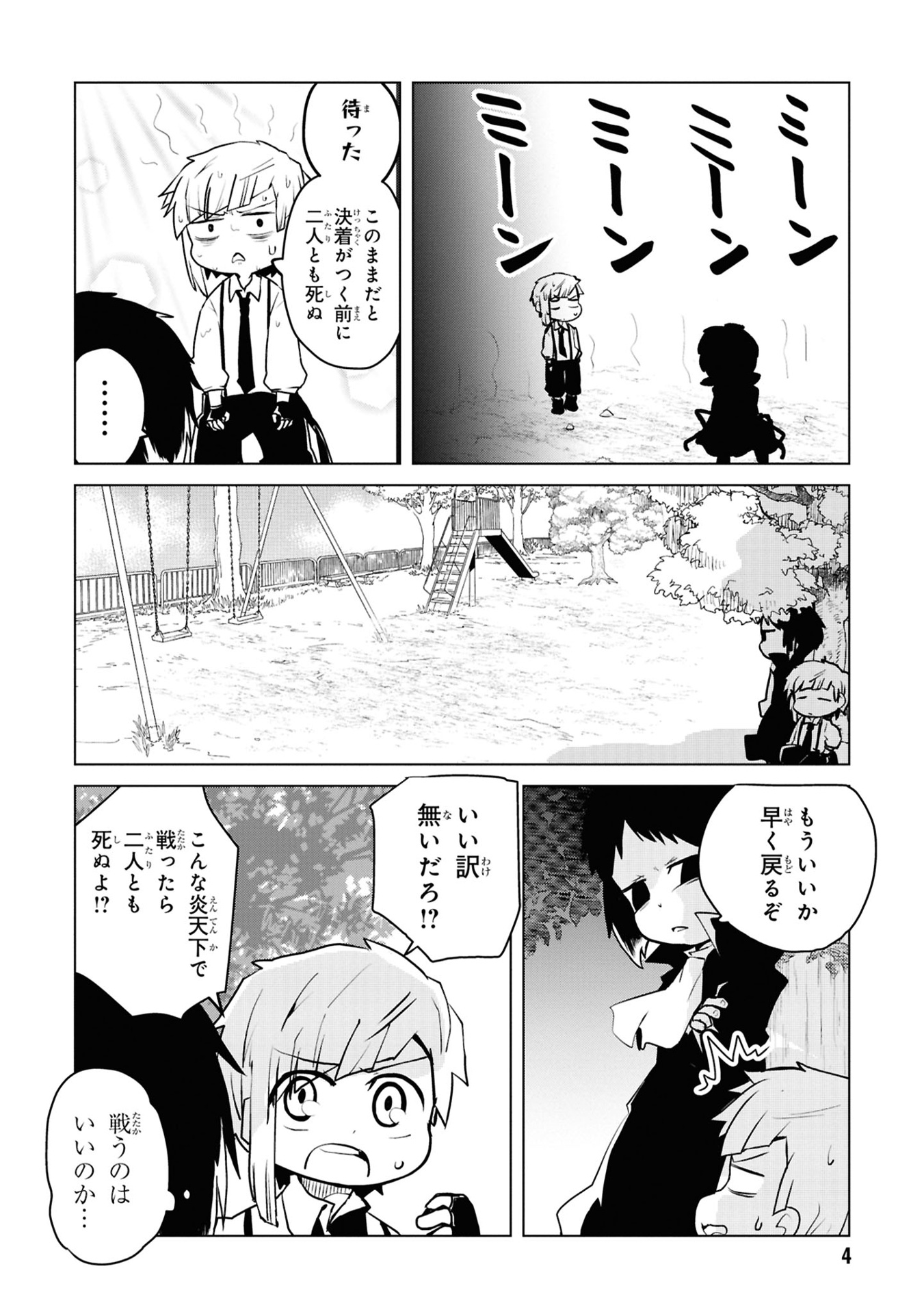 文豪ストレイドッグス わん! 12 - bungo stray dogs wan! 12 - Ảnh 10