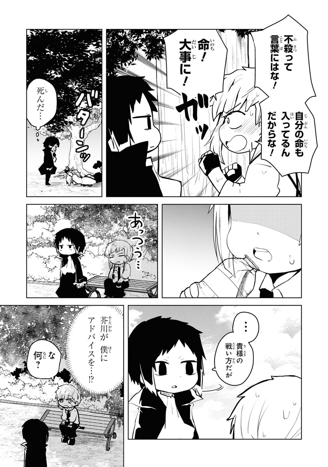 文豪ストレイドッグス わん! 12 - bungo stray dogs wan! 12 - Ảnh 12