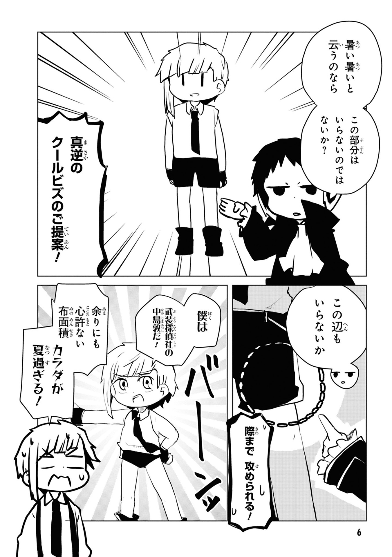 文豪ストレイドッグス わん! 12 - bungo stray dogs wan! 12 - Ảnh 15
