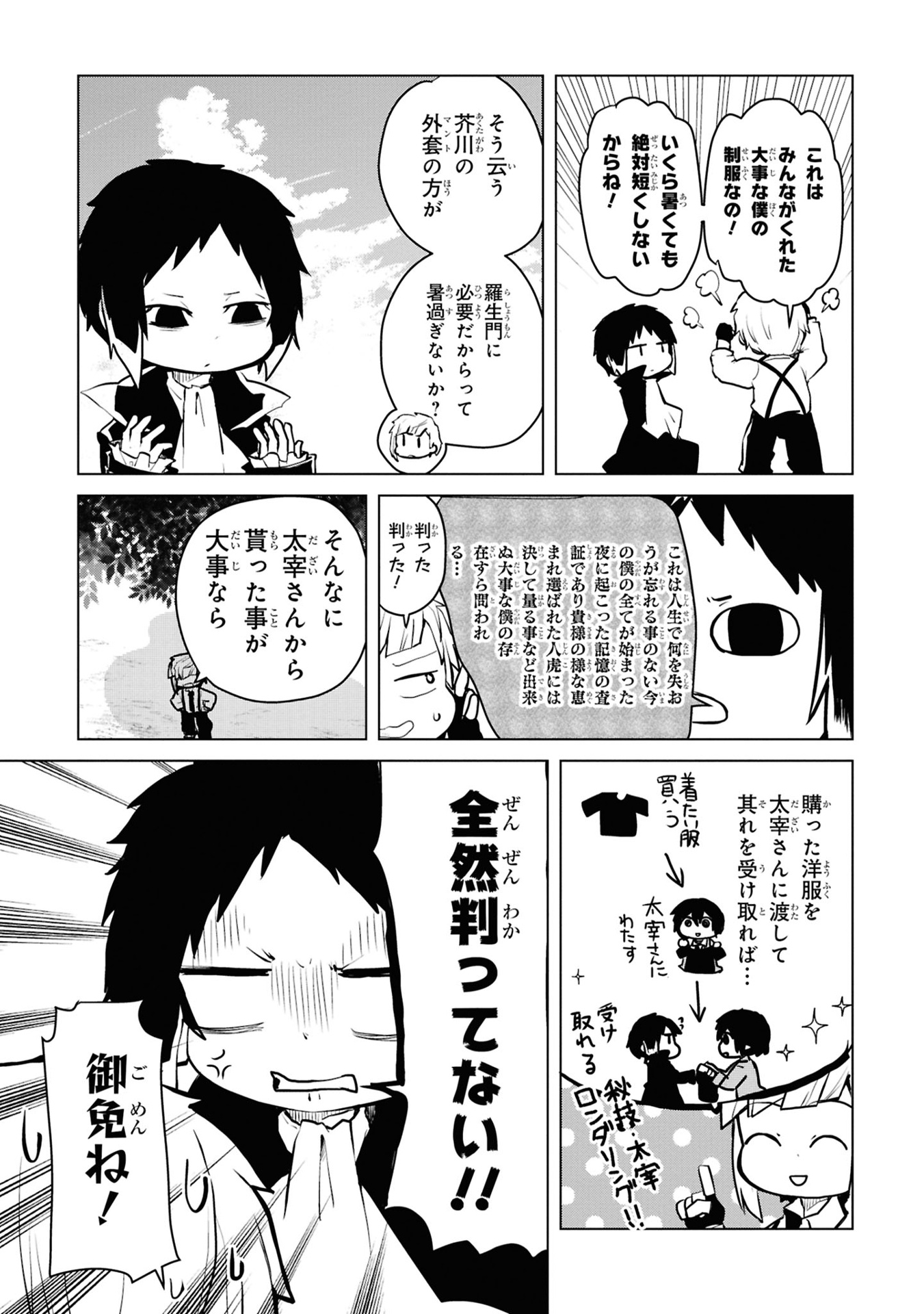 文豪ストレイドッグス わん! 12 - bungo stray dogs wan! 12 - Ảnh 17