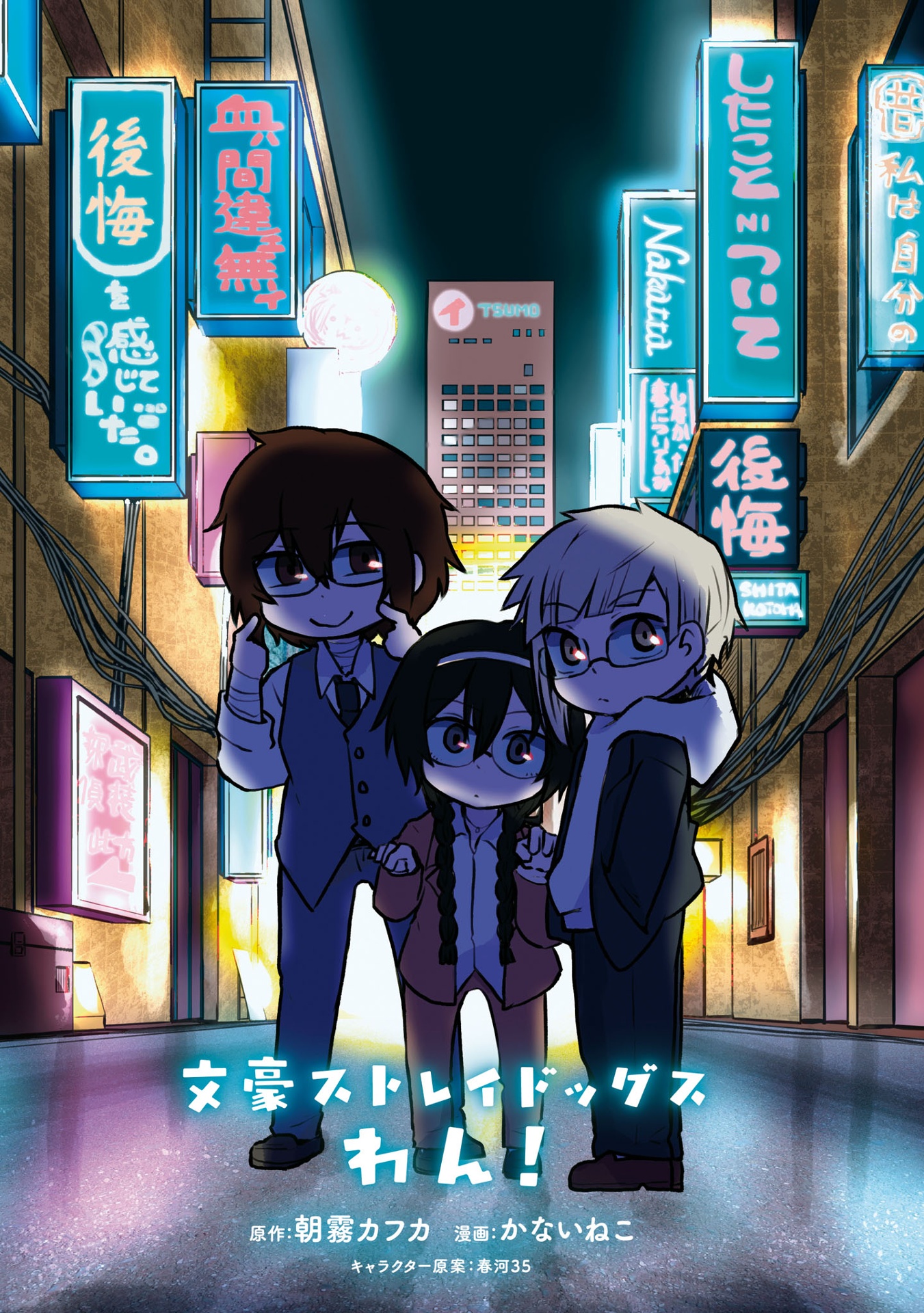 文豪ストレイドッグス わん! 12 - bungo stray dogs wan! 12 - Ảnh 4