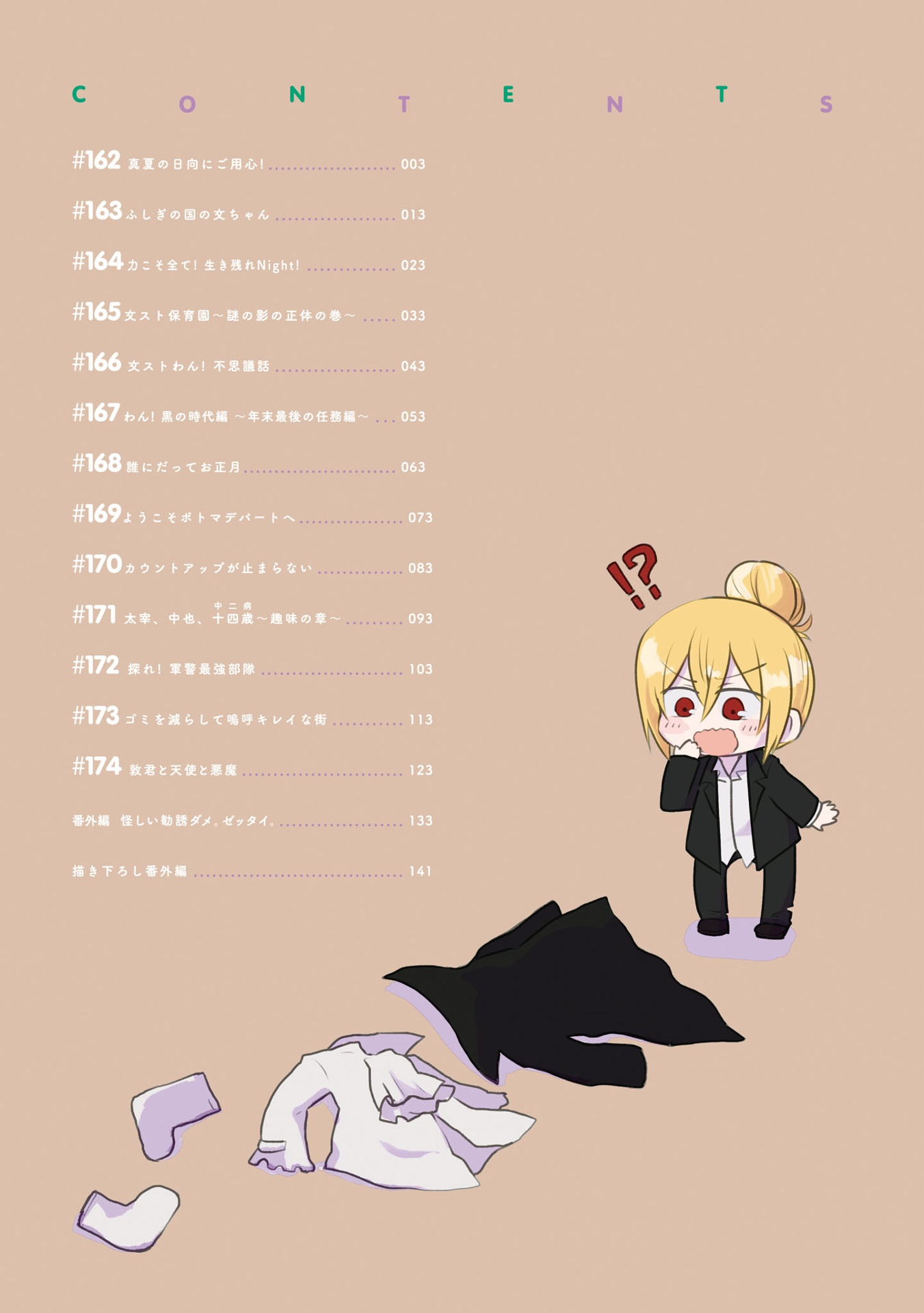 文豪ストレイドッグス わん! 12 - bungo stray dogs wan! 12 - Ảnh 7