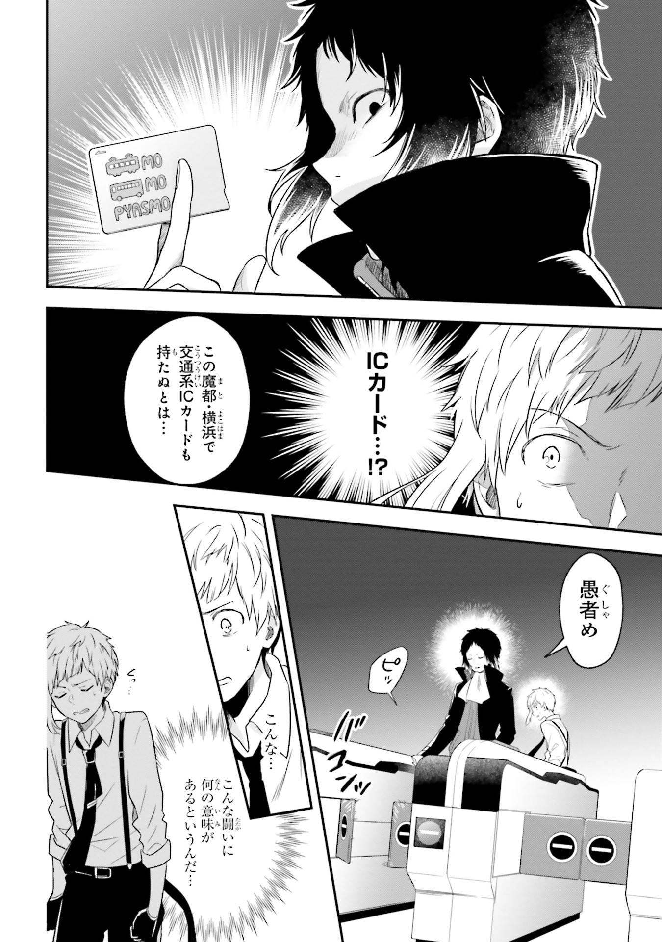 文豪ストレイドッグス 公式アンソロジー ~奏~ - bungo stray dogs official anthology - kanade - Ảnh 12