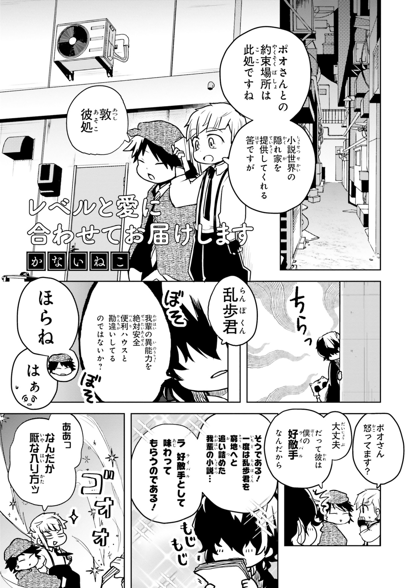 文豪ストレイドッグス 公式アンソロジー ~睦~ - bungo stray dogs official anthology 6 - Ảnh 7