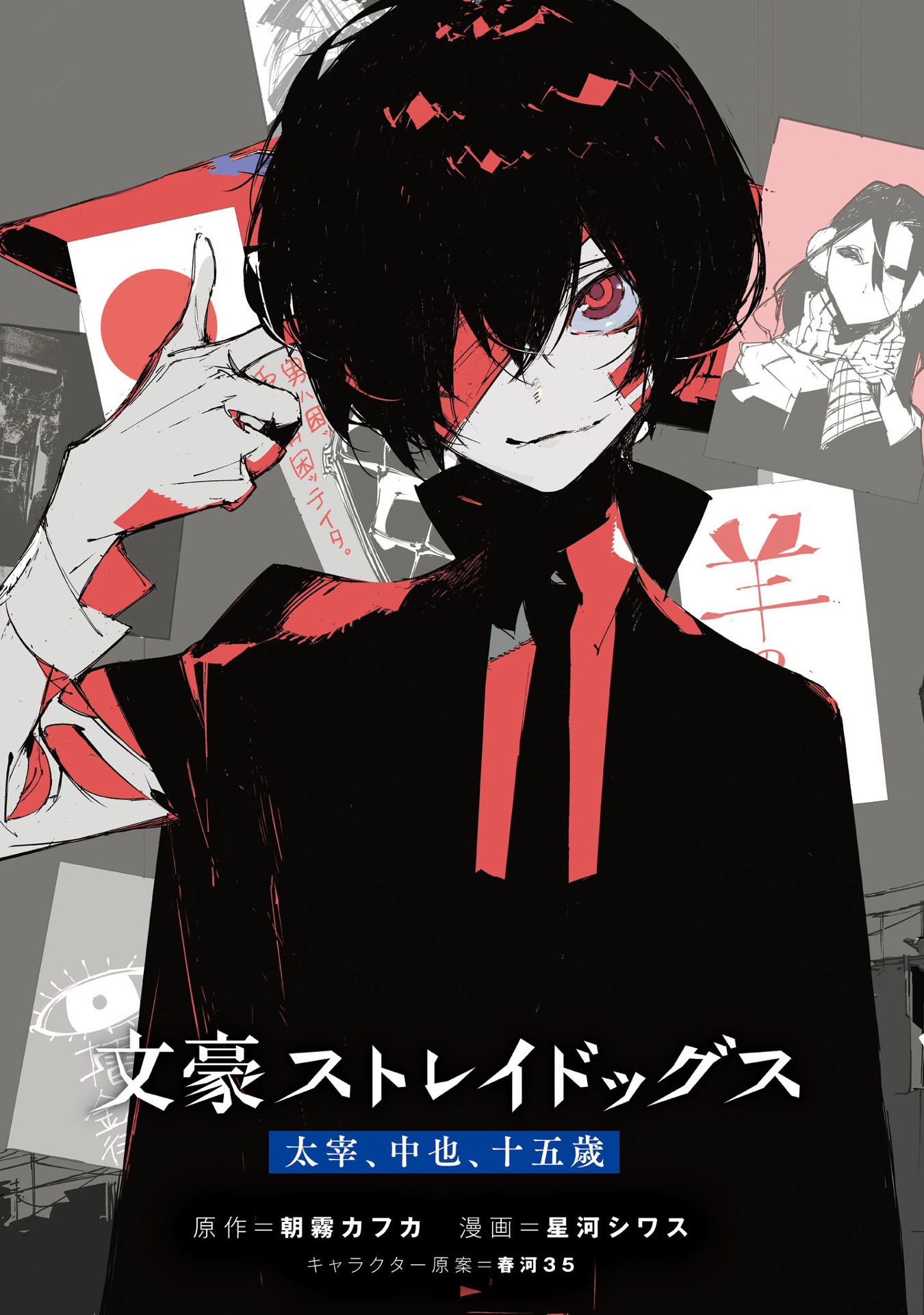 文豪ストレイドッグス 太宰、中也、十五歳 2 - bungo stray dogs - dazai & chuya - 15 years old - vol. 2 - Ảnh 6