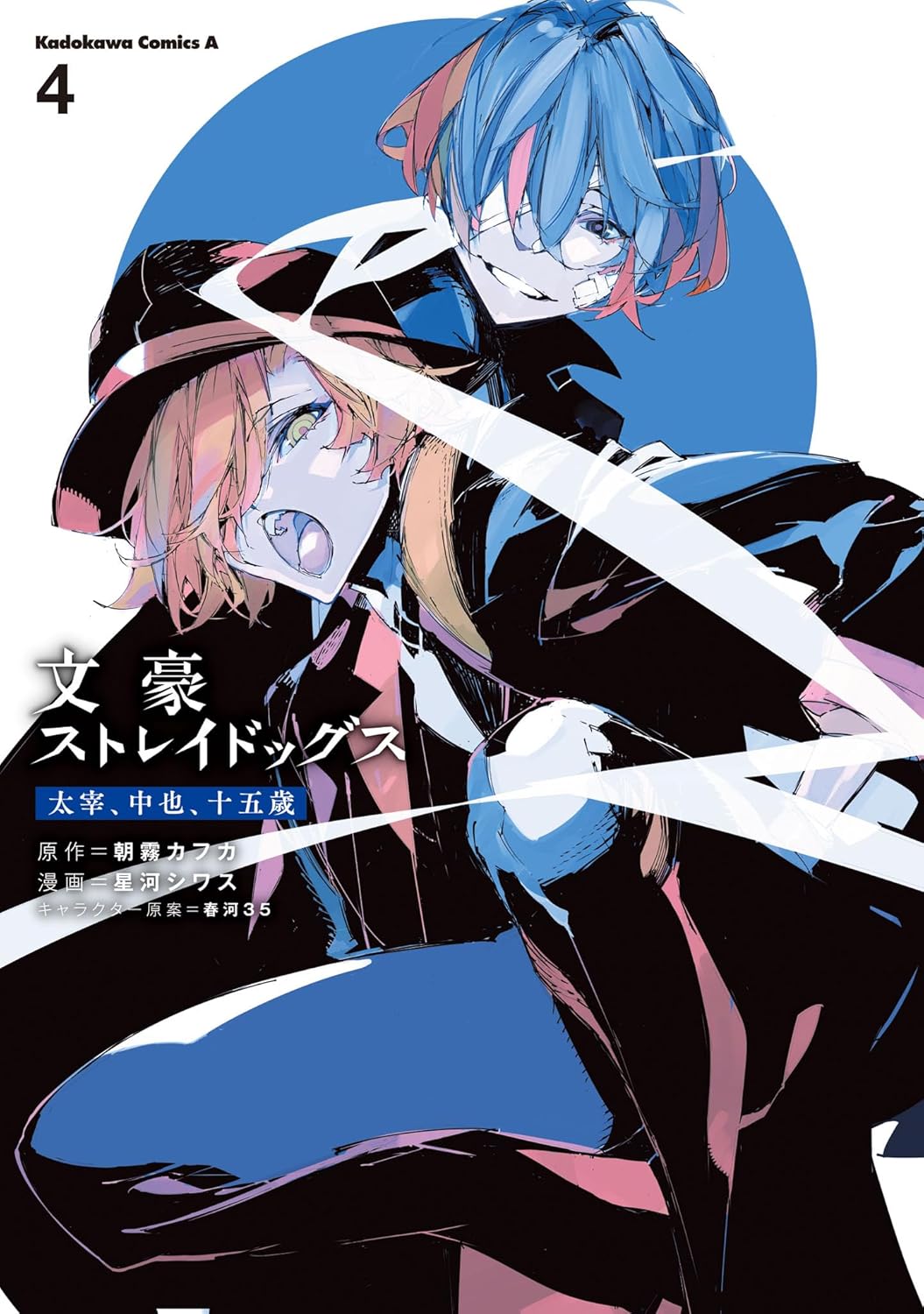 文豪ストレイドッグス 太宰、中也、十五歳 4 - bungo stray dogs dazai, chuuya, age fifteen 4 - Ảnh 2