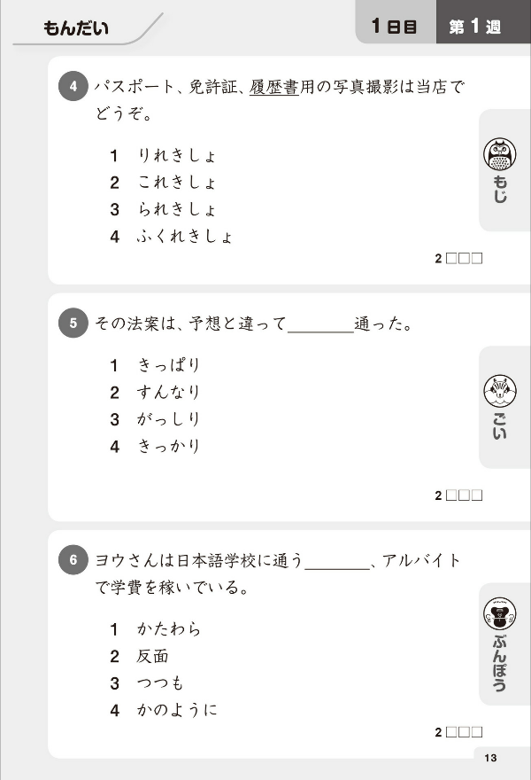 新にほんご500 問 n1 shin nihongo 500 mon n1 - Ảnh 15