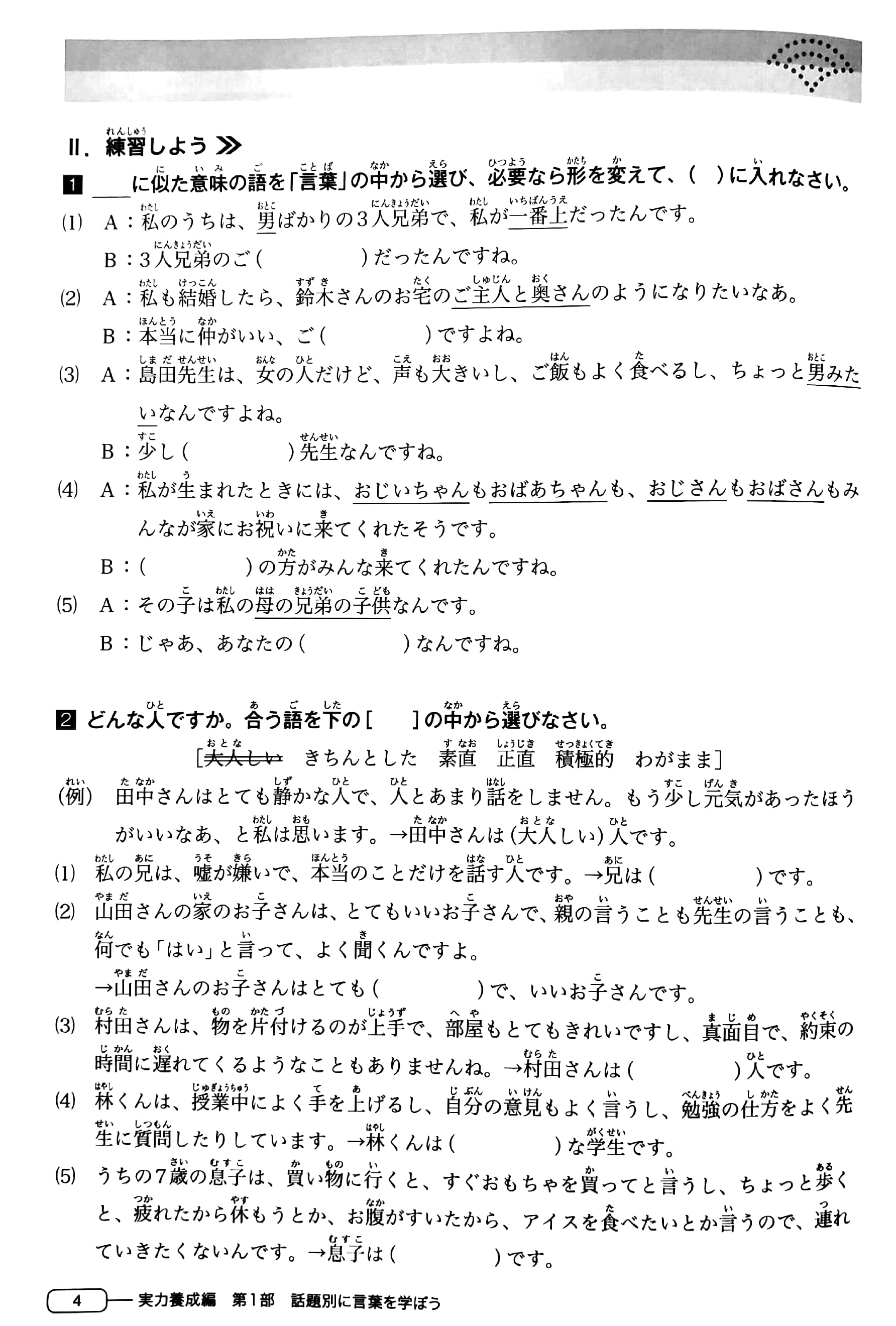 新完全マスター語彙 日本語能力試験 n3 ペーパーバック shin kanzen masuta - goi nihongo nouryoku shiken n3 - Ảnh 5