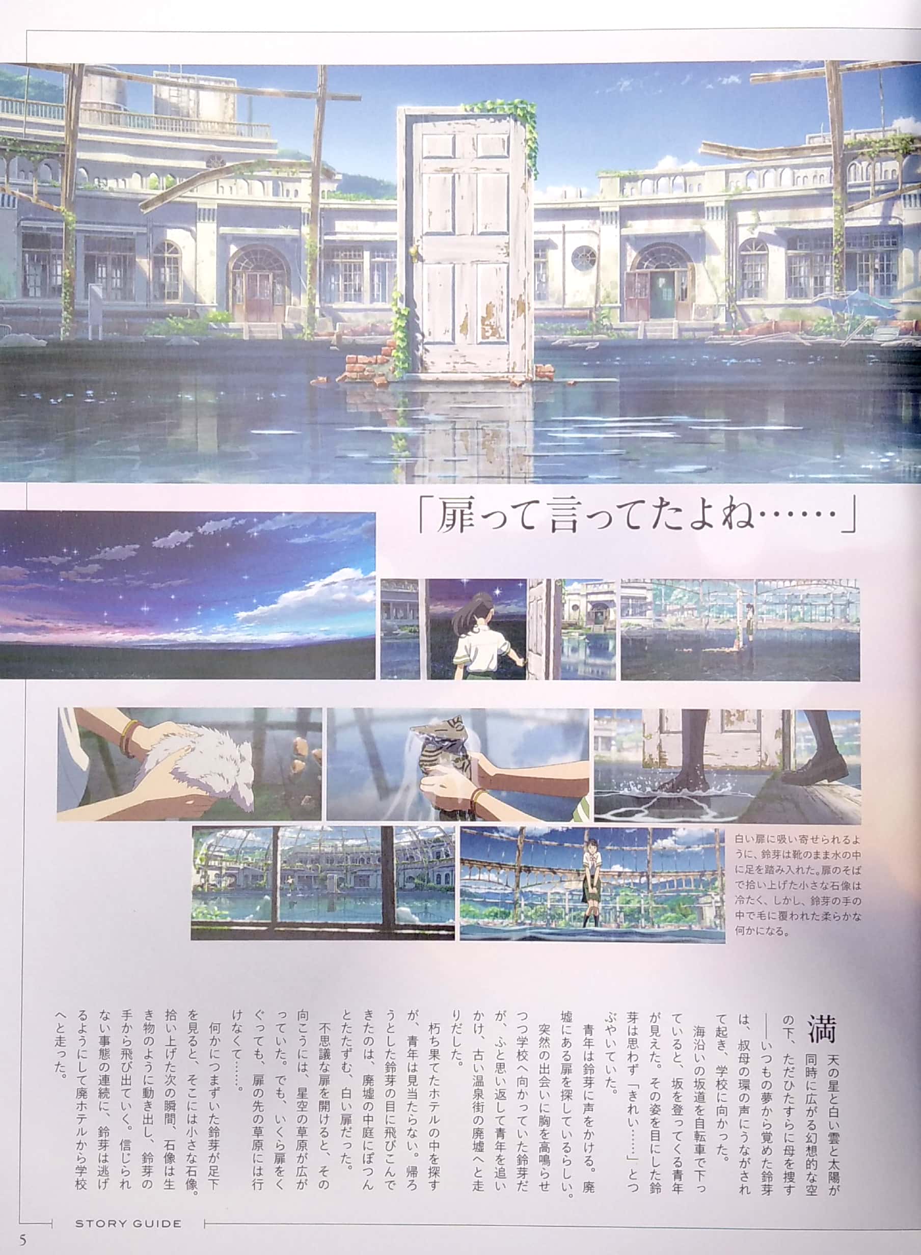 新海誠監督作品 すずめの戸締まり 公式ビジュアルガイド - suzume no tojimari official visual guide - Ảnh 5