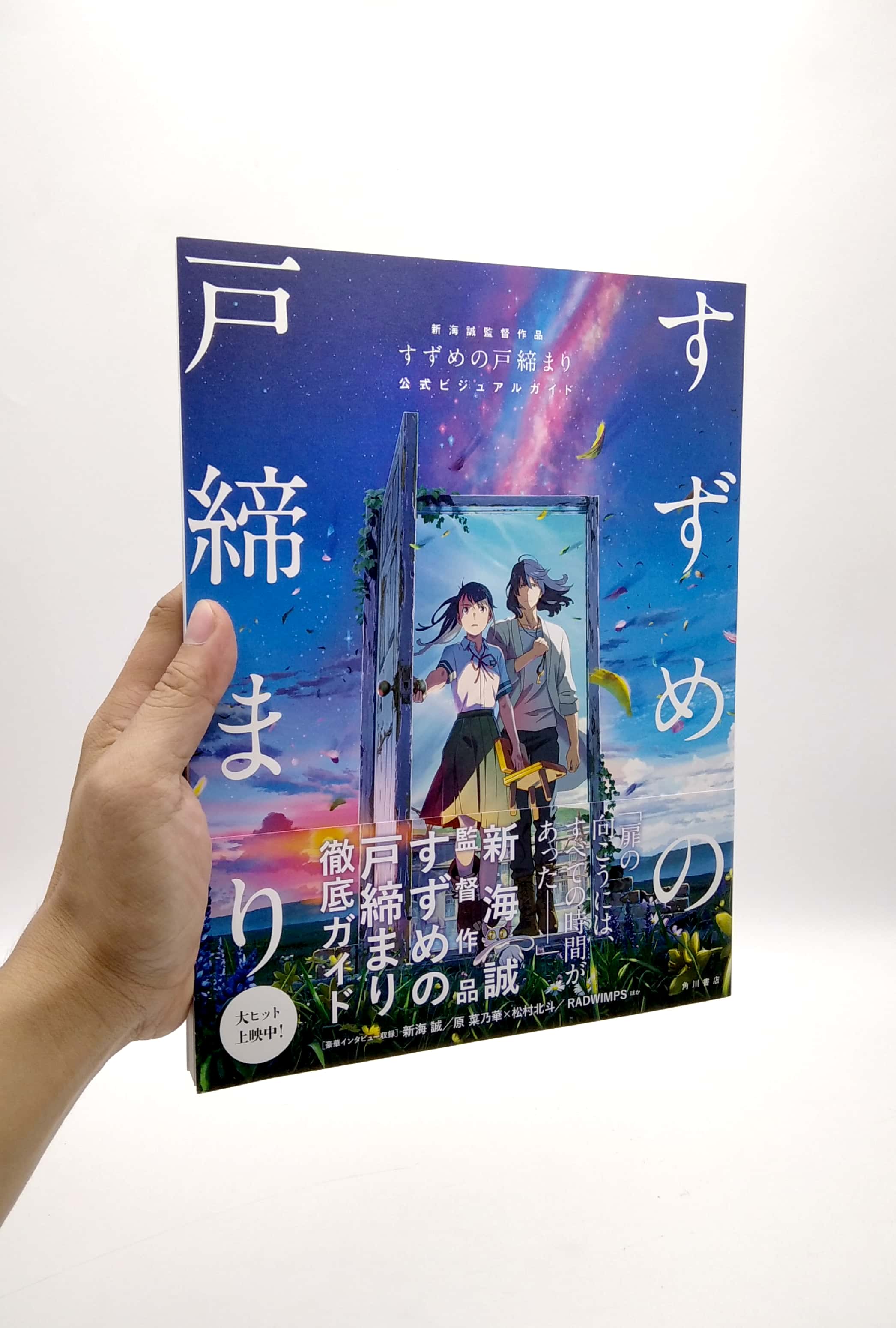 新海誠監督作品 すずめの戸締まり 公式ビジュアルガイド - suzume no tojimari official visual guide - Ảnh 7