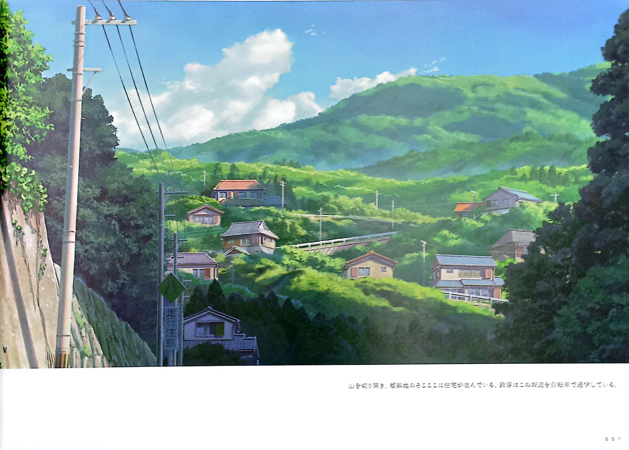 新海誠監督作品 すずめの戸締まり 美術画集 - makoto shinkai directed works: sparrow's door closure art collection - Ảnh 5