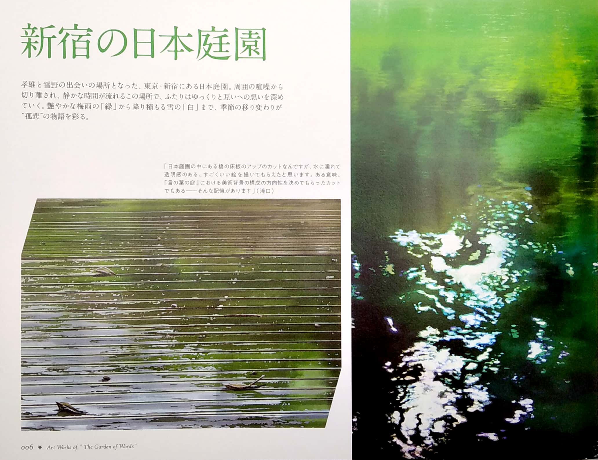 新海誠監督作品 言の葉の庭 美術画集 shinkai makoto kantoku sakuhin kotonoha no niwa bijutsu gashuu - Ảnh 7