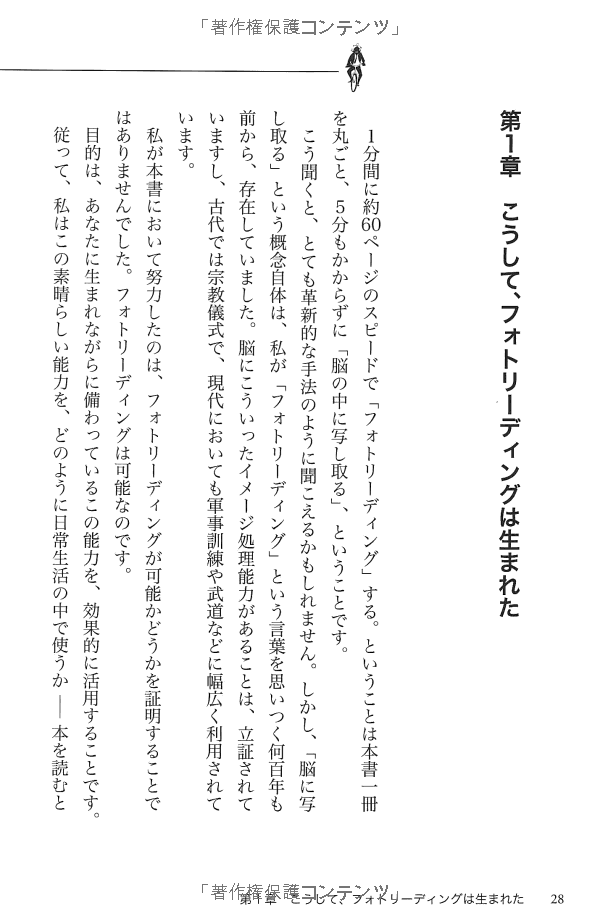 新版 あなたもいままでの10倍速く本が読める anata mo ima made no 10 bai hayaku hon ga shinpan - Ảnh 14