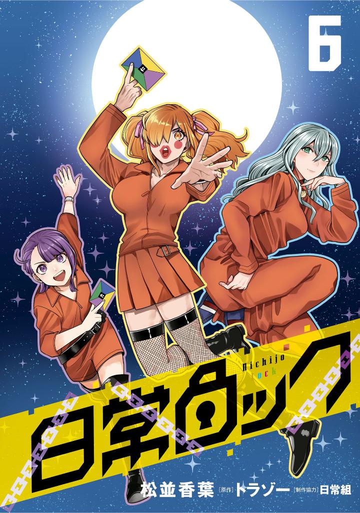 日常ロック 6 - nichijou rock 6 - Ảnh 7