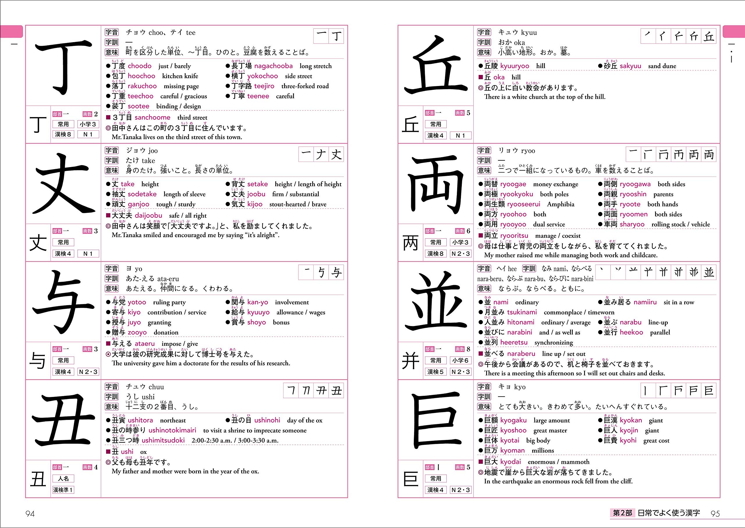 日本語を学ぶ外国人のための これで覚える! 漢字字典2500 kore de oboeru ! kanji jiten 2500 - Ảnh 4