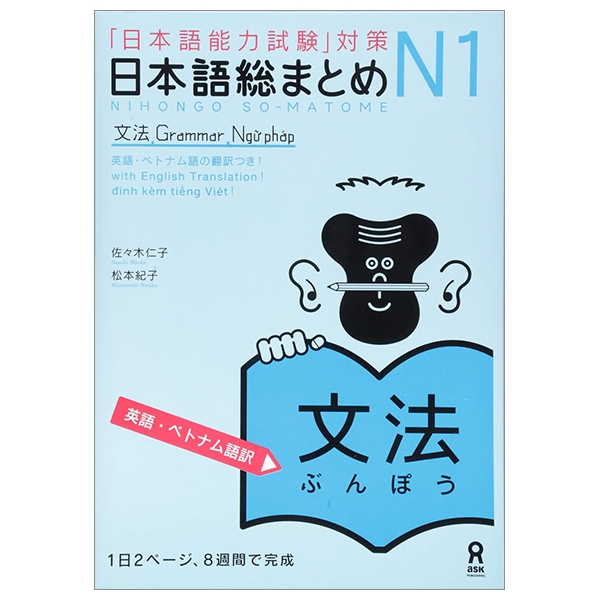 日本語総まとめ n1 文法 [英語・ベトナム語版] nihongo sou matome n1 bunpou eigobetonamugoban