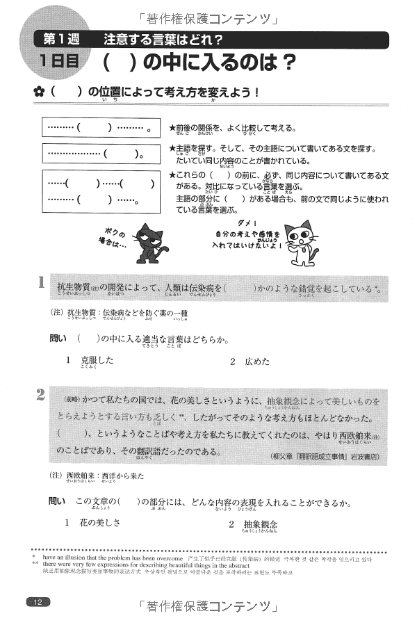 日本語総まとめ n1 読解 (「日本語能力試験」対策) nihongo soumatome n1 reading comprehension - Ảnh 10