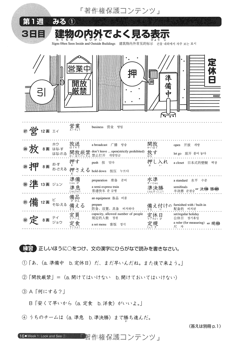 日本語総まとめ n2 漢字 (「日本語能力試験」対策) - nihongo soumatome n2 kanji - Ảnh 13