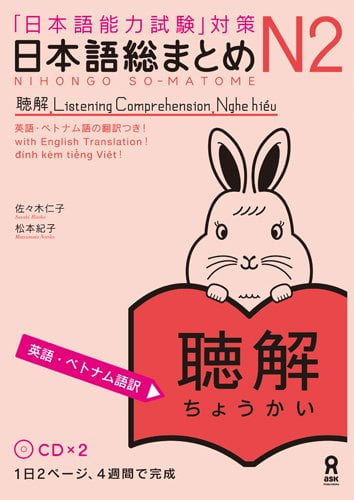 日本語総まとめ n2 聴解 [英語・ベトナム語版] nihongo soumatome n2 listening (english/vietnamese edition) - Ảnh 2
