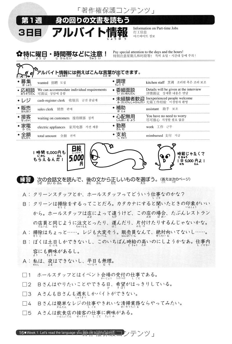 日本語総まとめ n2 読解 (「日本語能力試験」対策) nihongo soumatome n2 reading - Ảnh 10