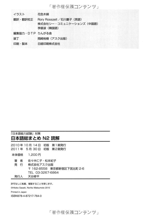 日本語総まとめ n2 読解 (「日本語能力試験」対策) nihongo soumatome n2 reading - Ảnh 11
