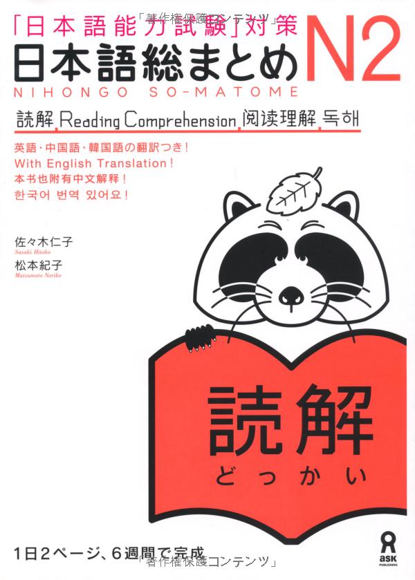 日本語総まとめ n2 読解 (「日本語能力試験」対策) nihongo soumatome n2 reading - Ảnh 2
