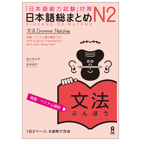 日本語総まとめ n2文法 英語・ベトナム nihongo sou matome n2 bunpou eigo. betonamu