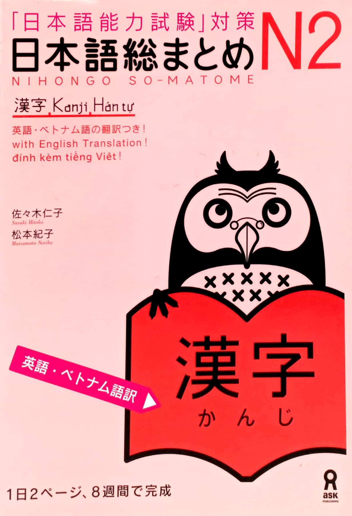日本語総まとめ n2漢字 英語・ベトナム nihongo sou matome n2 kanji eigo. betonamu - Ảnh 2