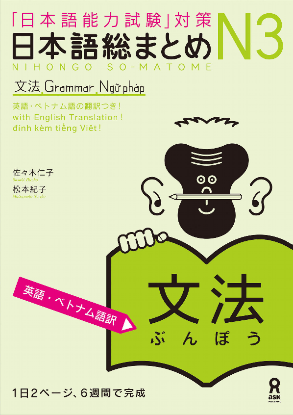 日本語総まとめ n3 文法 [英語・ベトナム語版] nihongo soumatome n3 grammar (english/vietnamese edition) - Ảnh 2