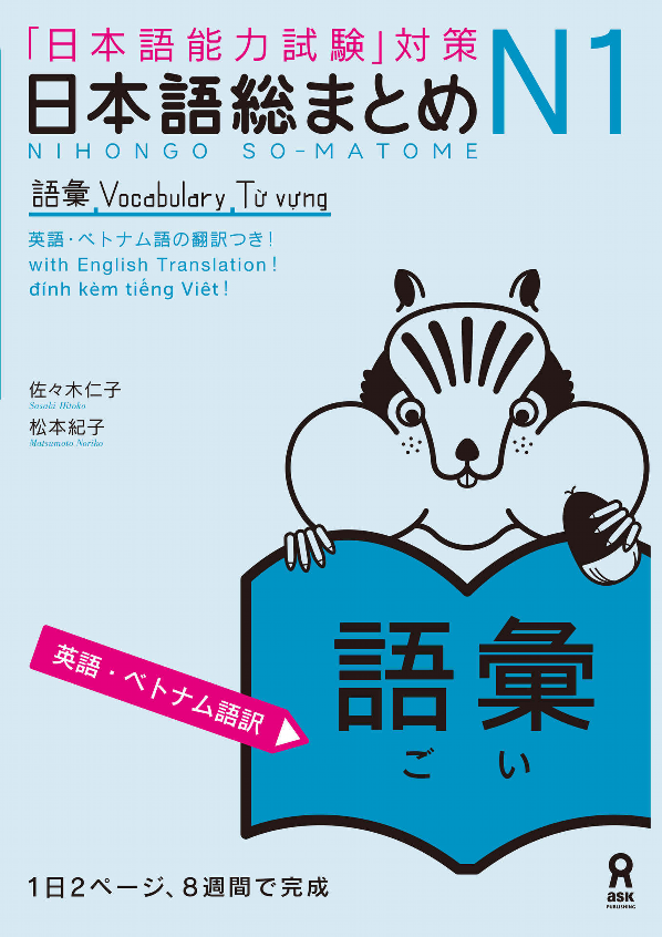 日本語総まとめn1語彙 - nihongo sou matome n1 goi eigobetonamugoban - Ảnh 2