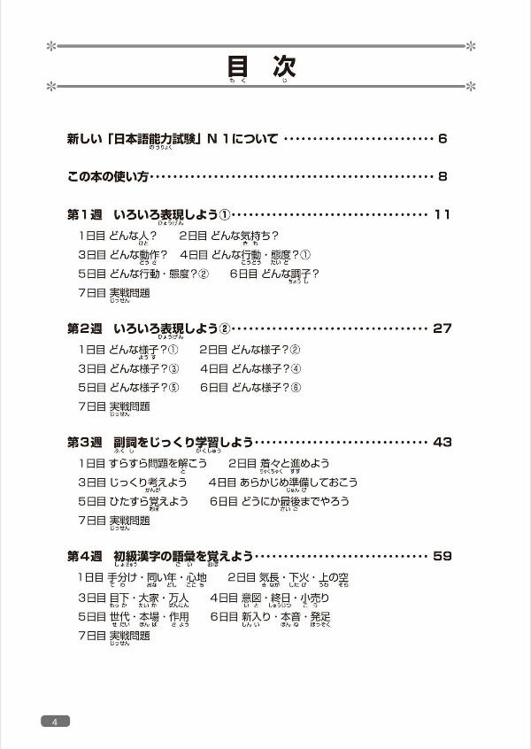 日本語総まとめn1語彙 - nihongo sou matome n1 goi eigobetonamugoban - Ảnh 6