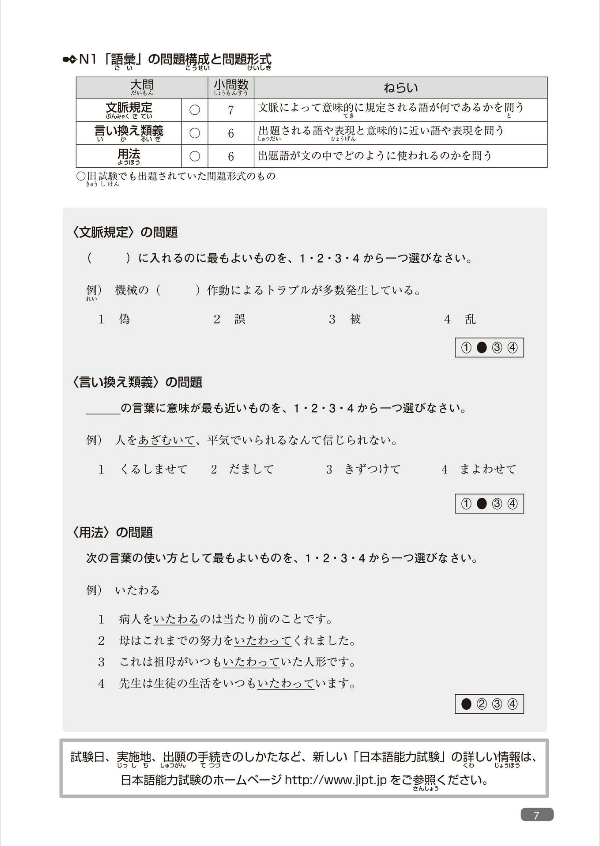 日本語総まとめn1語彙 - nihongo sou matome n1 goi eigobetonamugoban - Ảnh 9