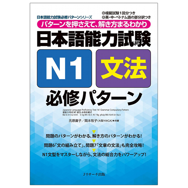 日本語能力試験 n1 文法 必修パターン nihongo nouryoku shiken n1 bunpou hisshuu pataan