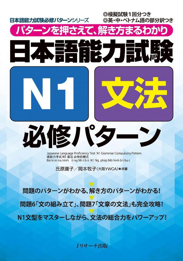 日本語能力試験 n1 文法 必修パターン nihongo nouryoku shiken n1 bunpou hisshuu pataan - Ảnh 2