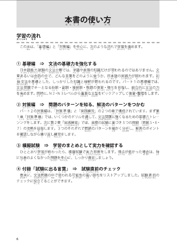 日本語能力試験 n1 文法 必修パターン nihongo nouryoku shiken n1 bunpou hisshuu pataan - Ảnh 7
