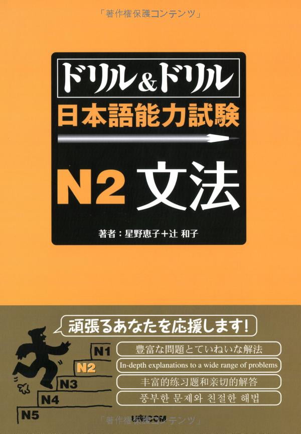 日本語能力試験 n2 文法 nihongo nouryoku shiken n2 bunpou