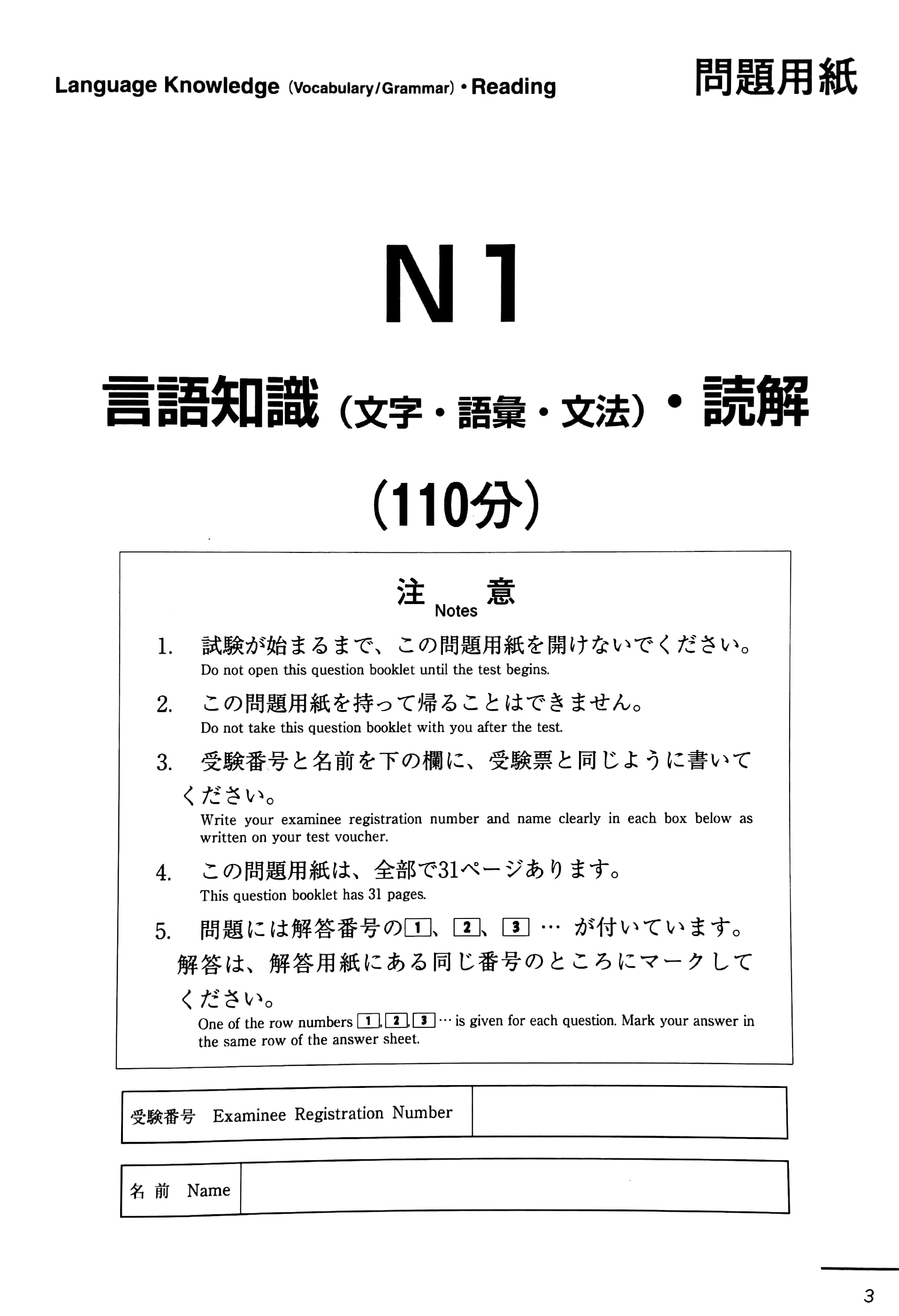 日本語能力試験 公式問題集 n1 - jlpt n1 japanese lauguage proficiency test trial examination questions - Ảnh 5