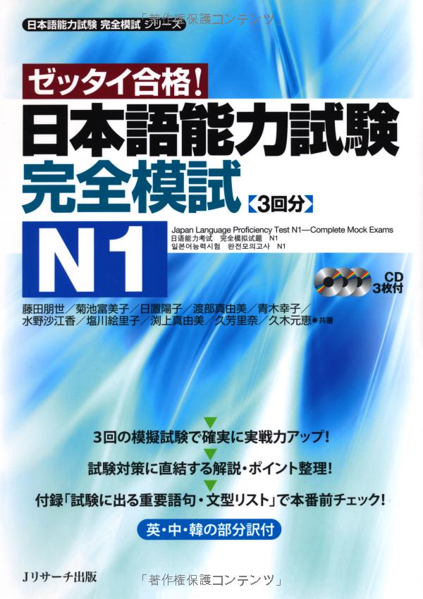 日本語能力試験 完全模試 n1 - japanese language proficiency test n1 - complete mock exams - Ảnh 2