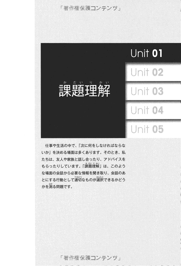 日本語能力試験 聴解トレーニングn2 mimi kara oboeru: mastering "listening" through auditory learning - new jlpt n2 (with cd) - Ảnh 11