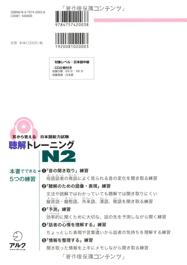 日本語能力試験 聴解トレーニングn2 mimi kara oboeru: mastering "listening" through auditory learning - new jlpt n2 (with cd) - Ảnh 17